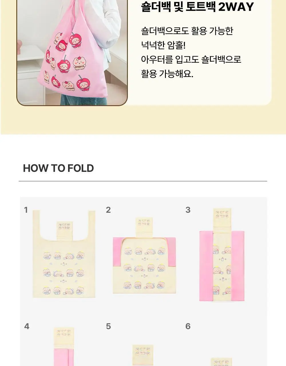 [망곰콜라보] 나른 리유저블 폴딩 장바구니백 10종 택 1 상세페이지 12